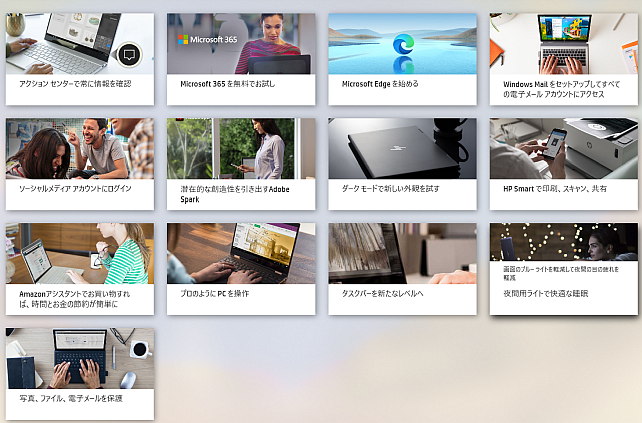 目的別(やりたいこと別)にセットアップに行ったり、設定画面に行ったり...