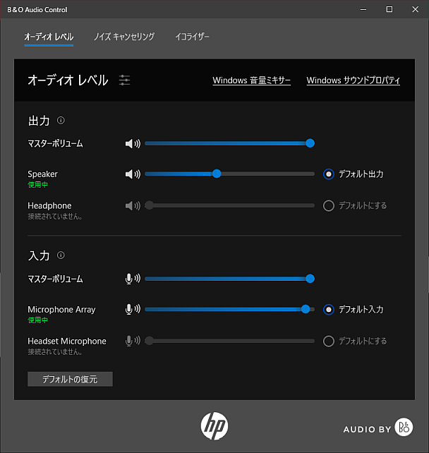 は入出力のレベル調整