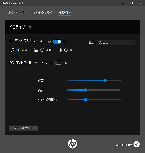 「イコライザー」の「オーディオプリセット」