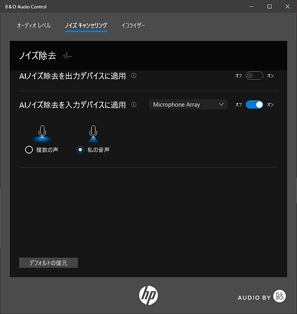 「ノイズキャンセリング」はシチュエーションで切替