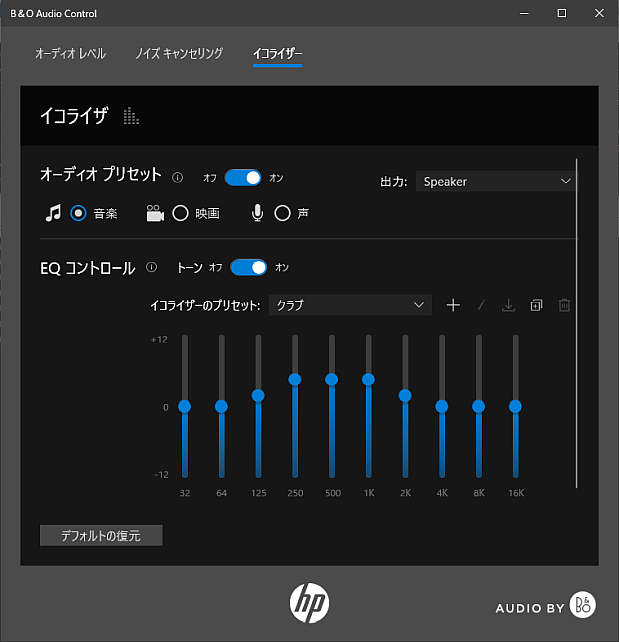 「」と聞いて想像するのとは逆??中高域重視の逆ドンシャリ。