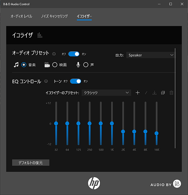 「」は上を削っているので、音量を上げる必要が出てくる