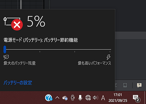 使い終わりの17時(1分)は残りバッテリー容量5%