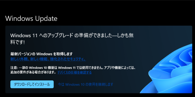 ついに2021/11/1に落ちてきた案内