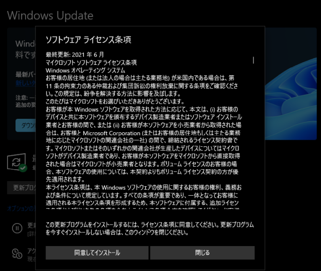 早速インストール