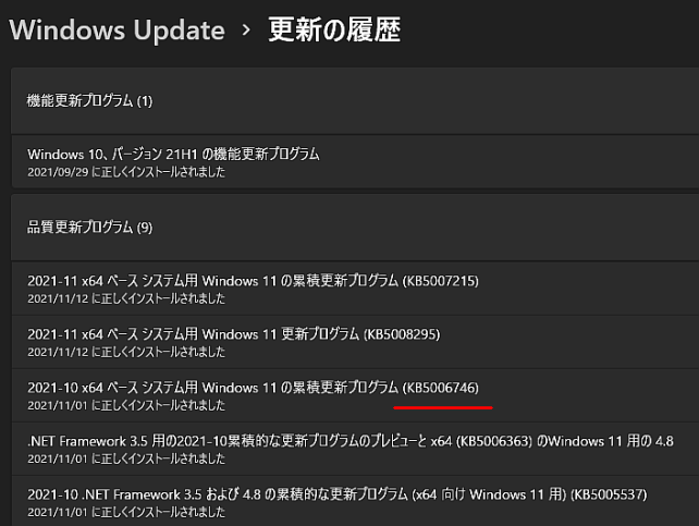 性能低下を解消するKB5006746と...