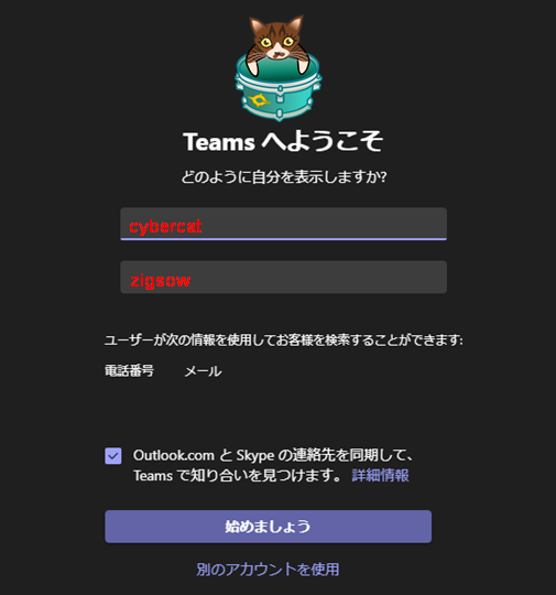SkypeはTeamsへ統合