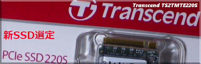 PCIe Gen3 x4のM.2 SSDでは最高速グループ - Transcend PCIe M.2 SSD