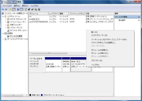 HDDパーティションサイズの縮小後