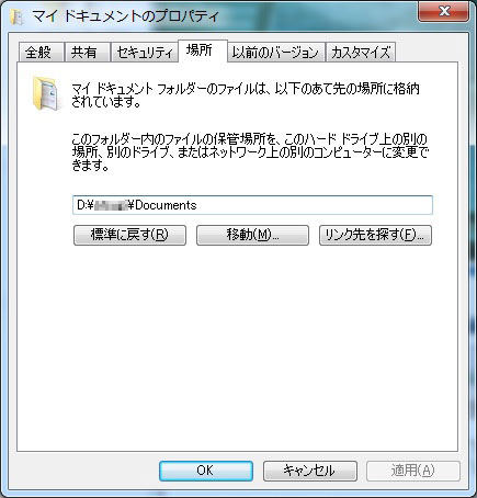 マイドキュメントのプロパティ
