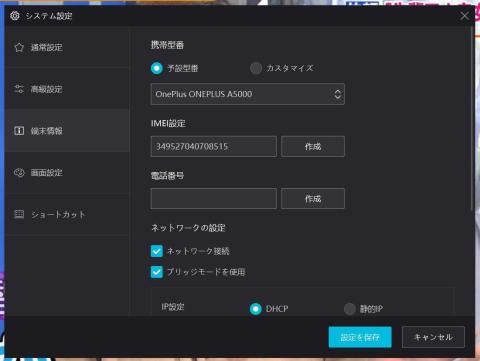 NoxPlayerネットワーク設定