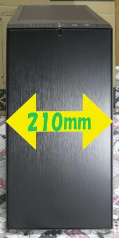 幅は210mmで多くのサイドフローCPUクーラーに対応できそうです。