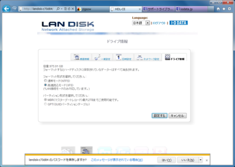 NASの管理画面より高速モードへチェンジ!