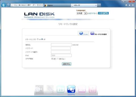リモートリンク2の設定を行います