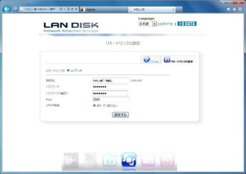 リモートリンク2の機能をONにします