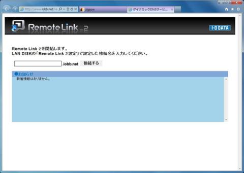 実際にRemote Link2の画面から接続してみます