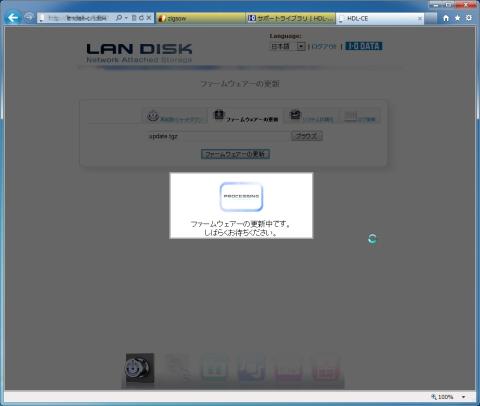 更新中はじっと耐えましょう。間違っても電源を落とさないで下さい。