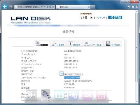 HDL-CE1.0ファームウェアアップデート前