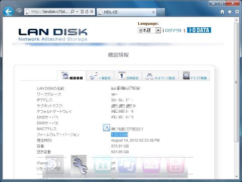 HDL-CE1.0ファームウェアアップデート後