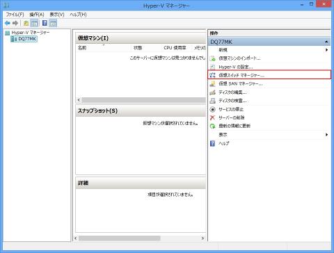 レビューメディア「ジグソー」インテルによって開発された仮想化支援技術のことであるWindows8のHyper-V機能の有効化方法Hyper-Vでの仮想環境の作成方法Hyper-VのWindows7環境でオンラインゲームを動かしてみる総括