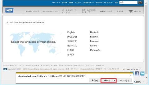 「tih_s_n_14192.exe」を保存する