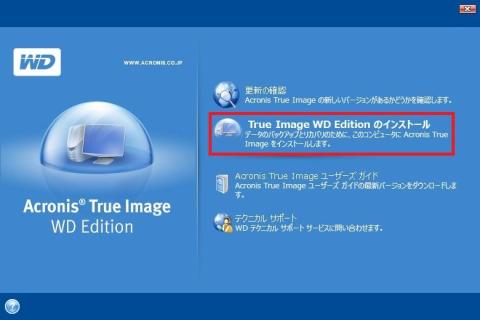 「True Image ED Edition のインストール」をクリックします