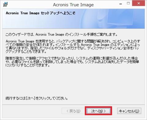 「次へ(N)」をクリックします