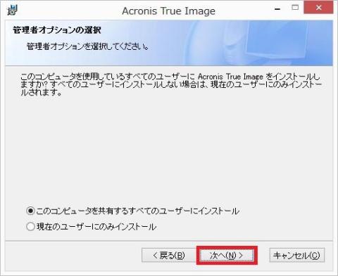 お好みでインストールするユーザーを選択して、「次へ(N)」をクリックします