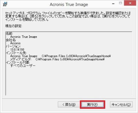 インストール先を確認して、「次へ(N)」をクリックします