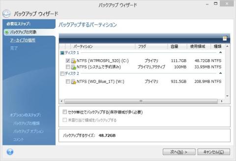 バックアップ ウィザードが表示されます