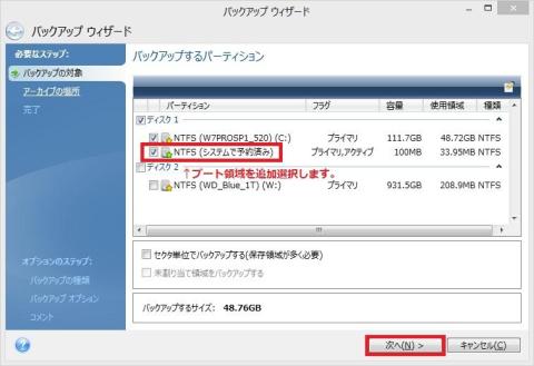 ブート領域を追加選択して、「次へ(N)」をクリックします