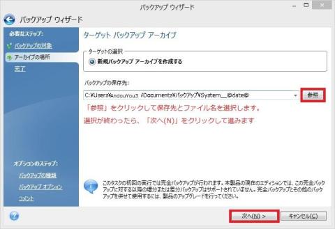 「参照」をクリックして、保存先とファイル名を選択します。