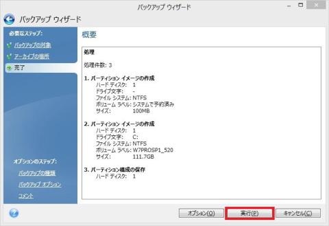 作成するパーティションを確認したら、「実行(P)」をクリックします