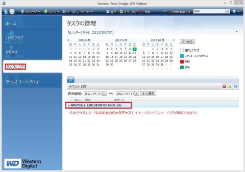 タスクとログをクリックします