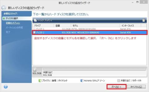 追加するディスクを選択しします