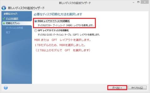 初期化方法の選択