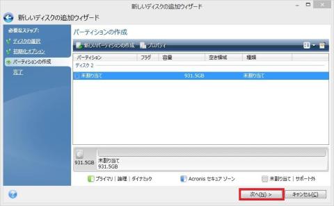 パーティションの作成