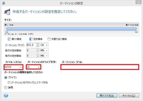 パーティション サイズ等を選択します