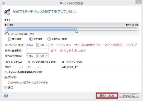 「受け入れる(A)」をクリックします