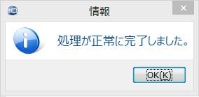 処理完了のメッセージ