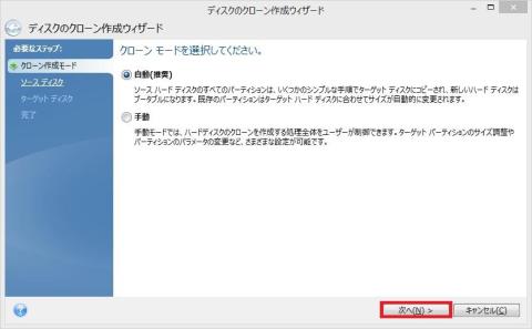 今回は、おまかせ「自動(推奨)」を選択しました