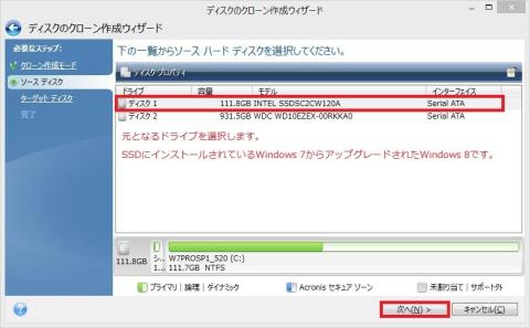 複製元のディスクを選択します