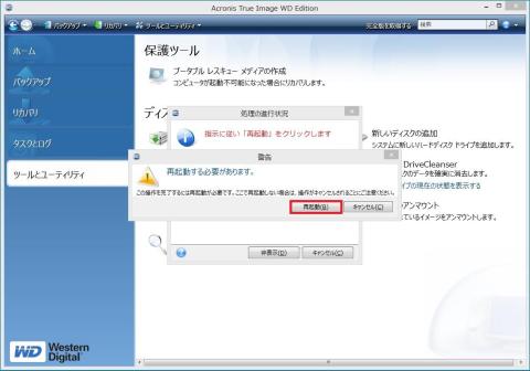 再起動して作業が進みます