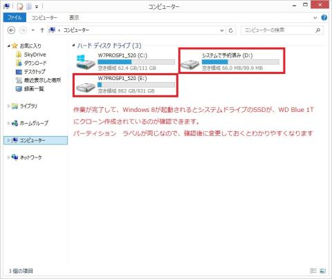 作業が完了後に起動すると、システムドライブがクローン化されているのが確認できます