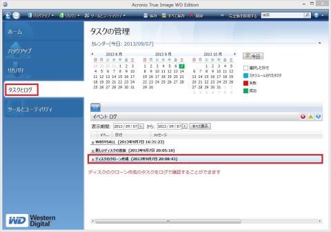 作業内容は、タスクとログから確認できます