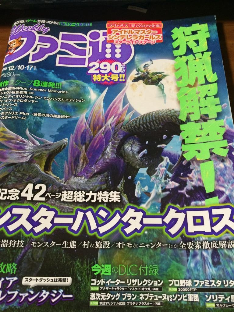 新作スクープの絶体絶命都市には驚きました 週刊ファミ通 15年12月10 17日合併号 雑誌 のレビュー ジグソー レビューメディア