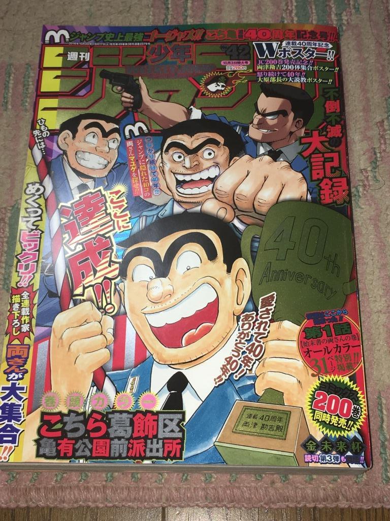 こち亀最終回 週刊少年ジャンプ 16年42号のレビュー ジグソー レビューメディア