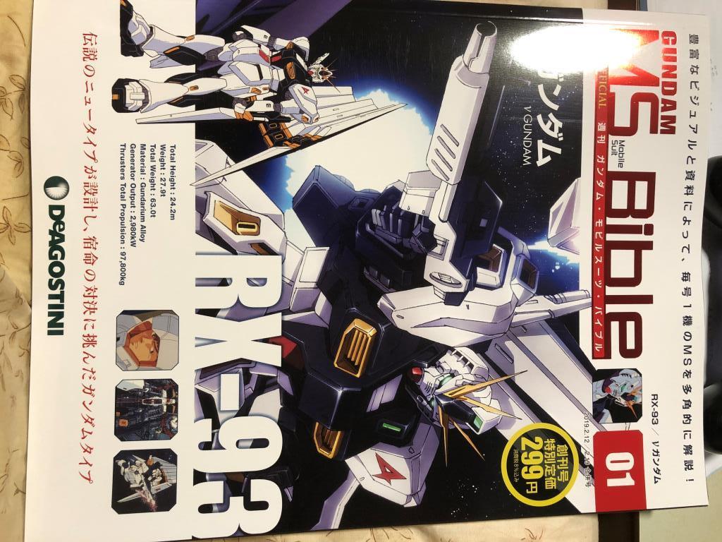 気になって手に取りました ガンダムモビルスーツバイブル 創刊号 分冊百科 ガンダム モビルスーツ バイブル のレビュー ジグソー レビューメディア