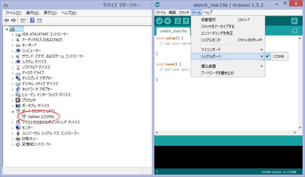 Sketch転送用のポートはCOMポートとして認識