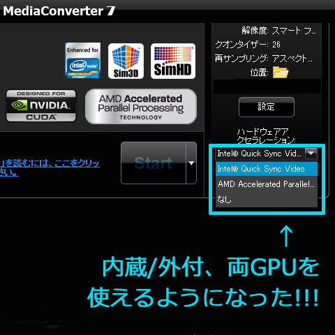 内蔵と外付の共存ができている!!!
